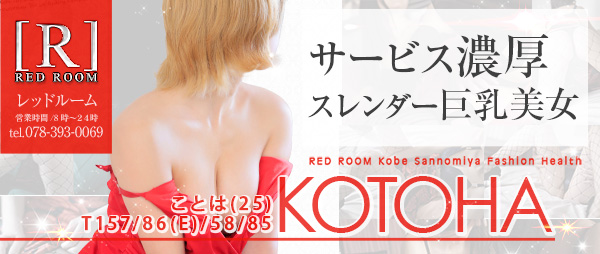 ことは