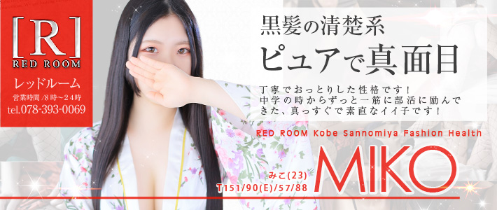 みこ