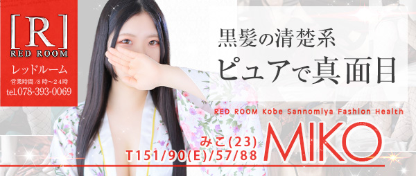 みこ